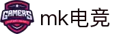 MK电竞竞技场 - 高清赛事回放、解说与独家专访